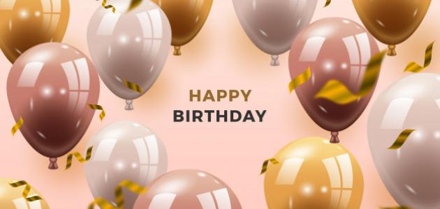 تهنئة عيد ميلاد باسم عائشة