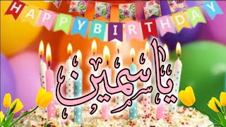 تهنئة عيد ميلاد باسم عائشة