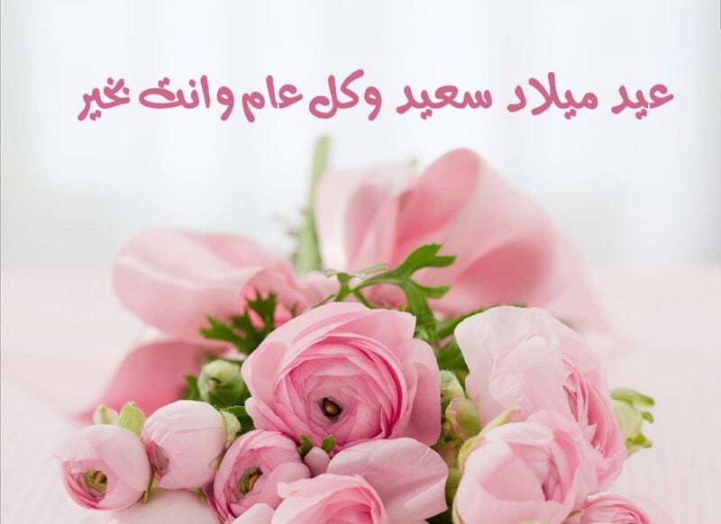 تهنئة عيد ميلاد باسم علي