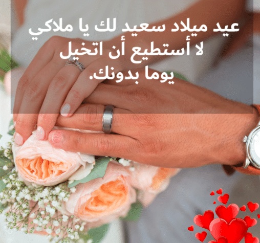 تهنئة عيد ميلاد باسم ملاك