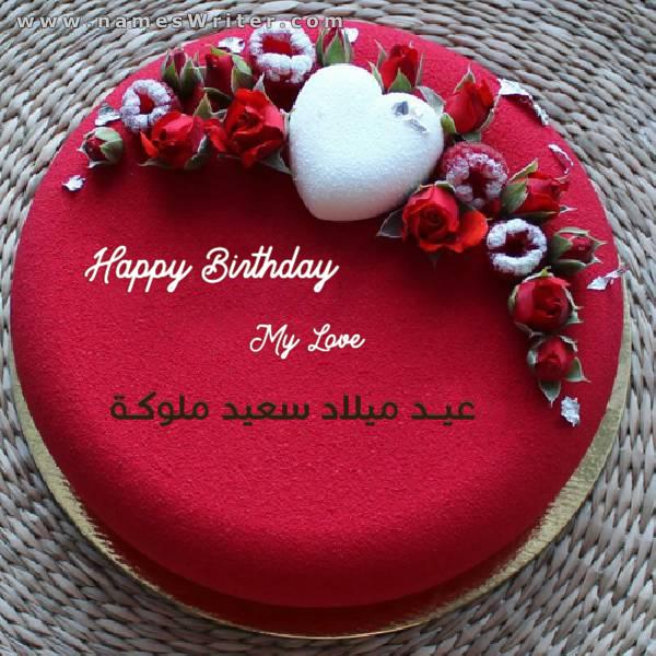 تهنئة عيد ميلاد باسم ملاك
