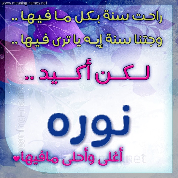 تهنئة عيد ميلاد باسم نورة