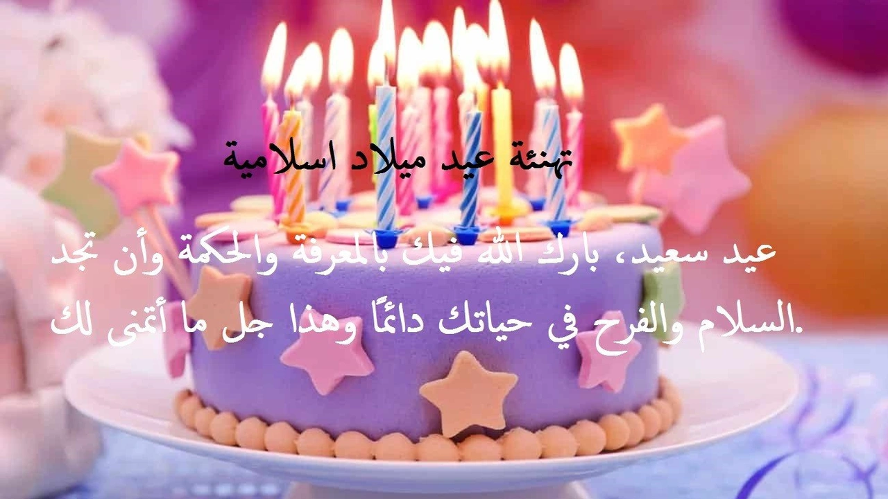 صورة تهنئة عيد ميلاد دينية