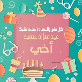 تهنئة عيد ميلاد دينية
