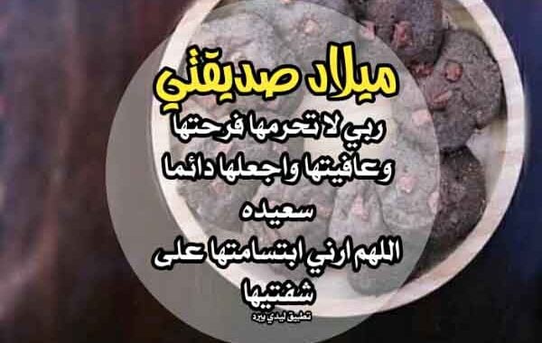 تهنئة عيد ميلاد دينية