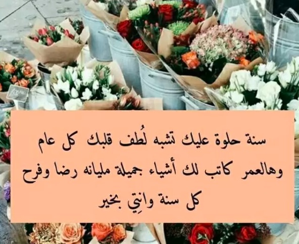 تهنئة عيد ميلاد دينية