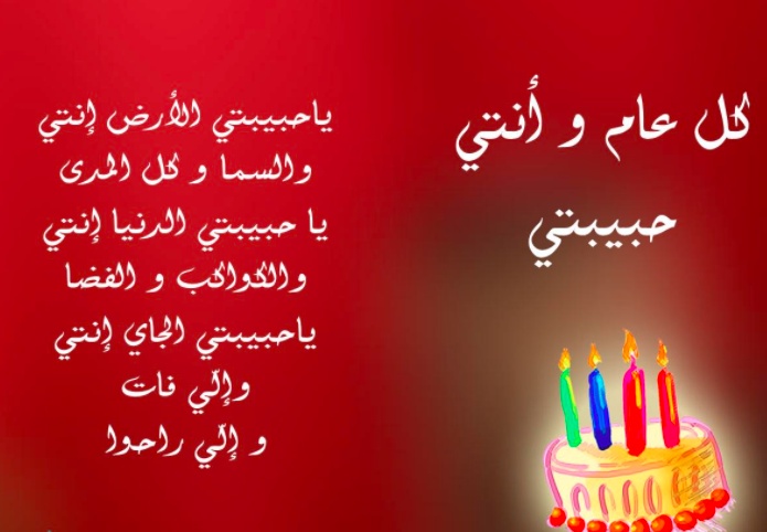 تهنئة عيد ميلاد رومانسية