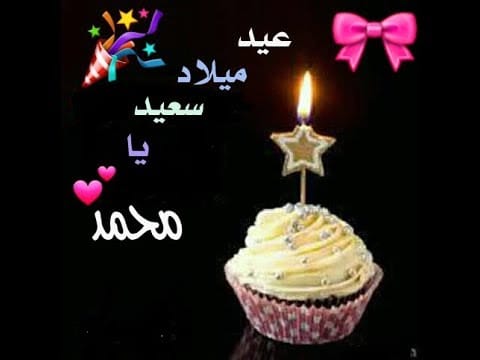 تهنئة عيد ميلاد زوجي