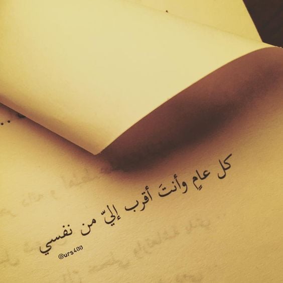 تهنئة عيد ميلاد زوجي