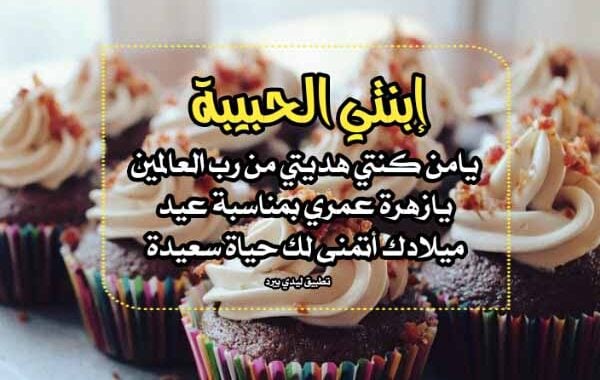 تهنئة عيد ميلاد سعيد