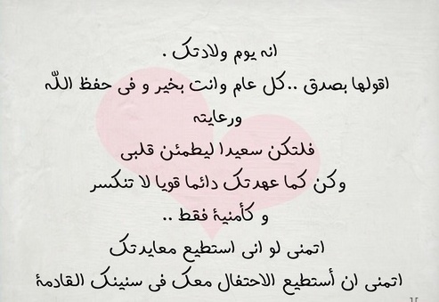 تهنئة عيد ميلاد شعر