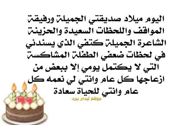 تهنئة عيد ميلاد شعر