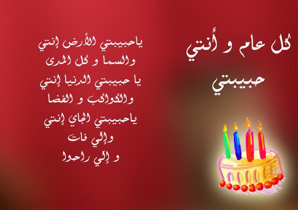 تهنئة عيد ميلاد شعر