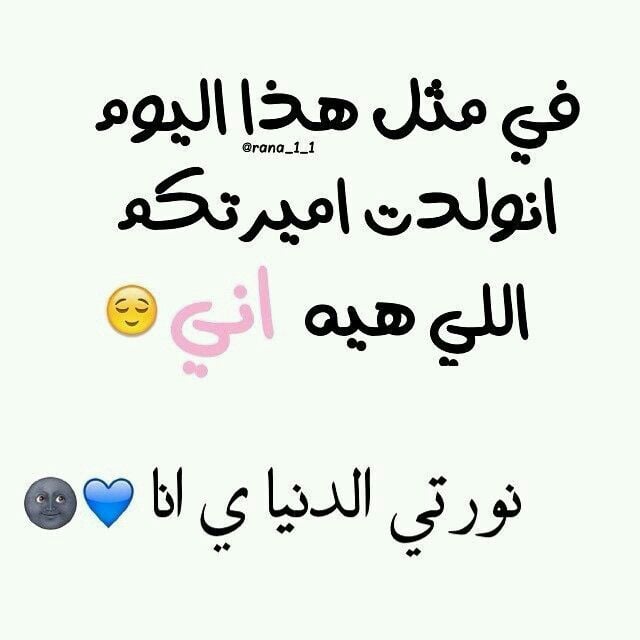 تهنئة عيد ميلاد صديق مضحكة