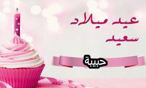 تهنئة عيد ميلاد صديق