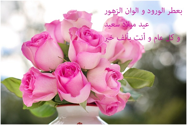 تهنئة عيد ميلاد صديق