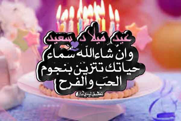 تهنئة عيد ميلاد صديق