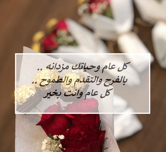تهنئة عيد ميلاد صديقتي بالمغربية