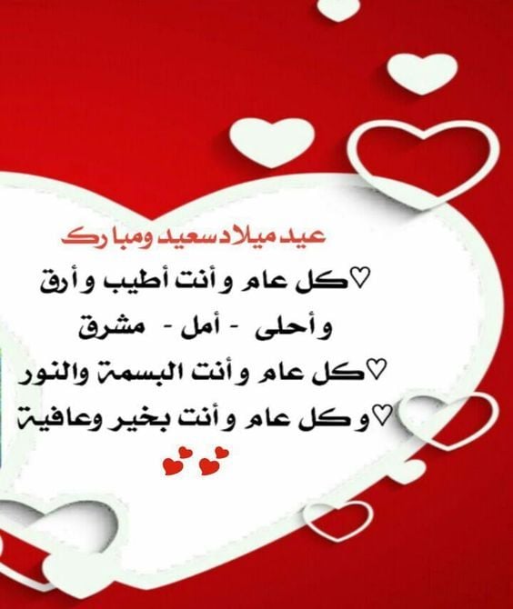 تهنئة عيد ميلاد طفل عمره سنتين