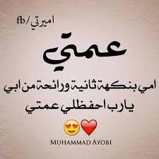 تهنئة عيد ميلاد عمتي
