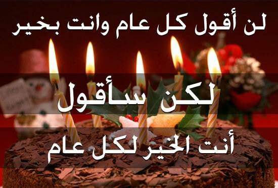 تهنئة عيد ميلاد عمي