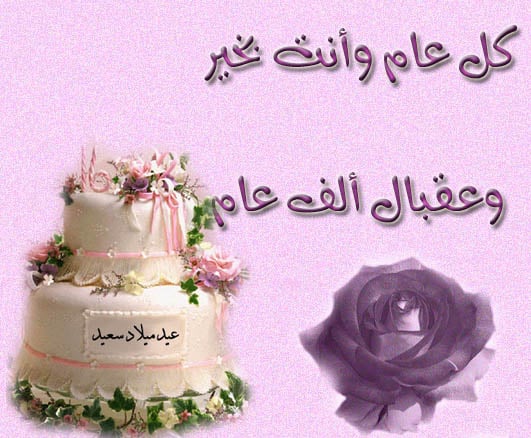 تهنئة عيد ميلاد عمي