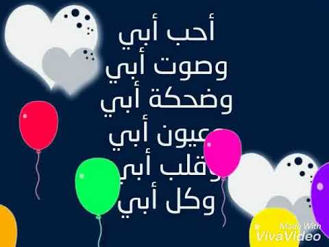 تهنئة عيد ميلاد والدي