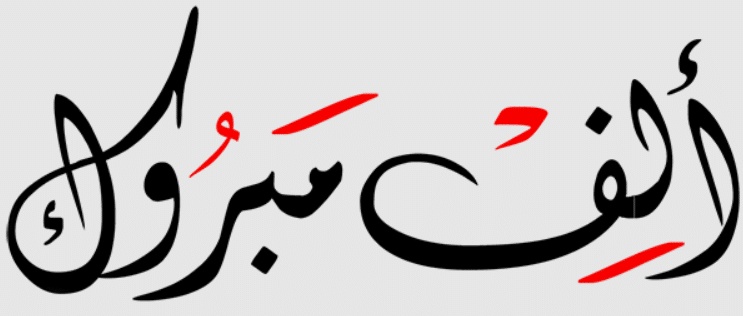 تهنئة قبول وظيفة
