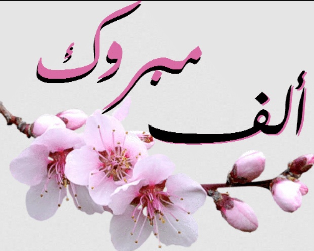 تهنئة قبول وظيفة