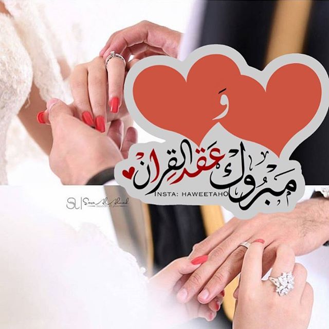 تهنئة كتب كتاب اختي
