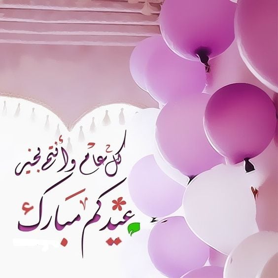 تهنئة للاستاذ بعيد الفطر