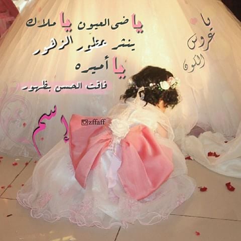تهنئة ملكة اخوي