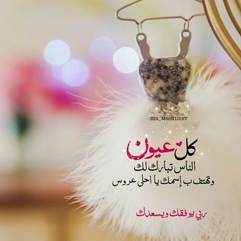 تهنئة ملكة اخوي