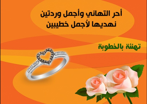تهنئة ملكة اخوي