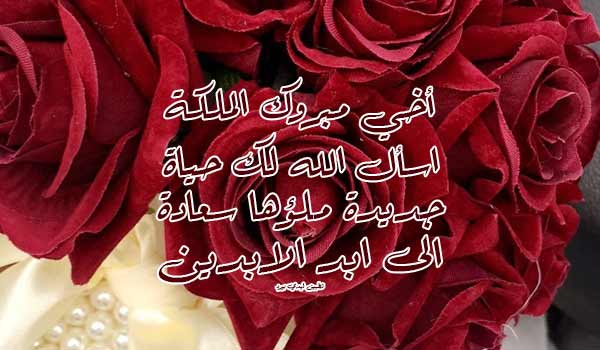تهنئة ملكة اخوي