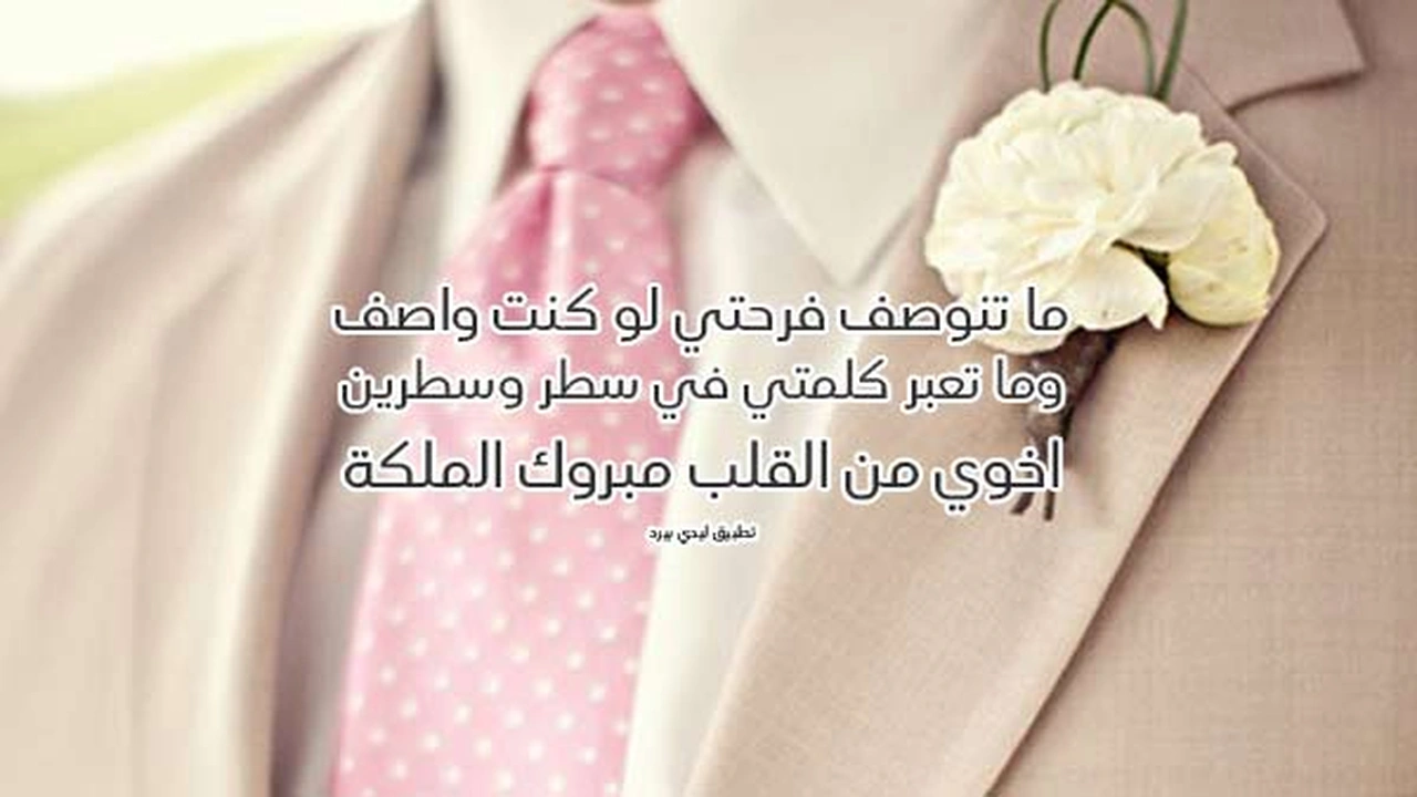 صورة تهنئة ملكة اخوي