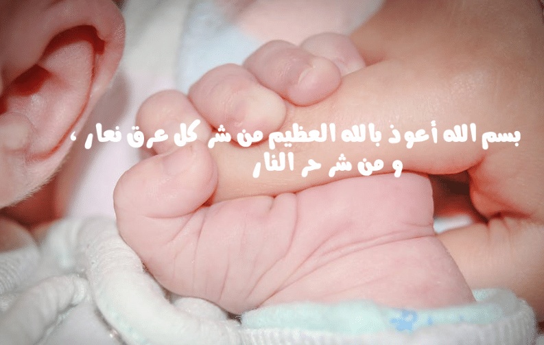تهنئة مولود جديد أنثى