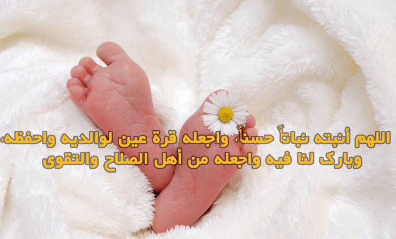 تهنئة مولود جديد أنثى