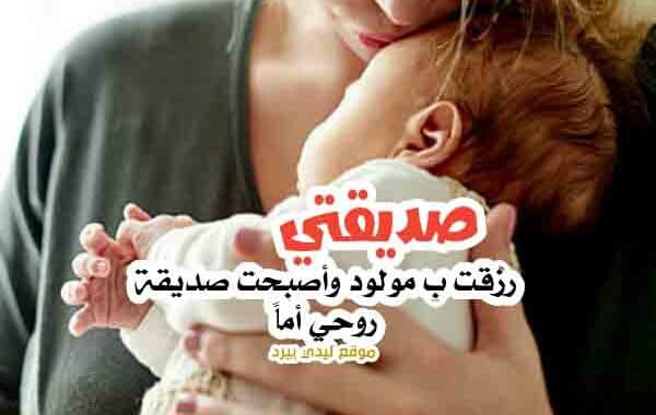 تهنئة مولود