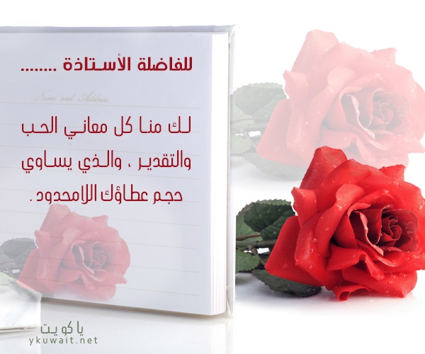 تهنئة يوم المعلم