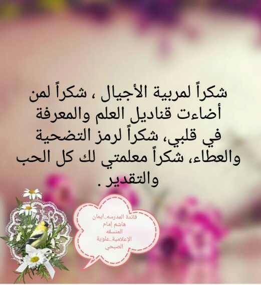 تهنئة يوم المعلم