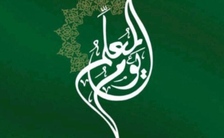تهنئة يوم المعلم