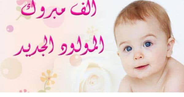 تهنئة
