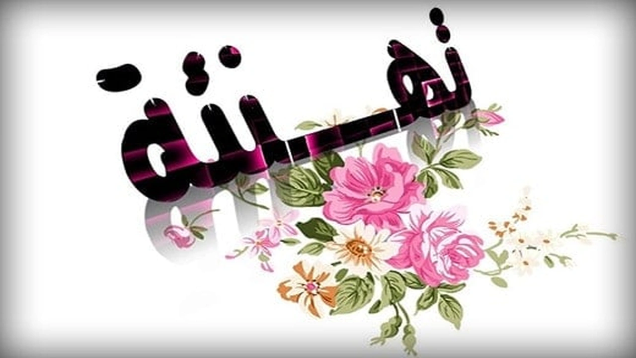 صورة تهنئة
