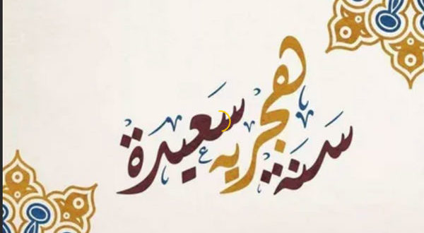 تهنئه بالسنه الجديده 2021