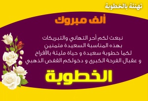 تهنئه خطوبه باسم محمد