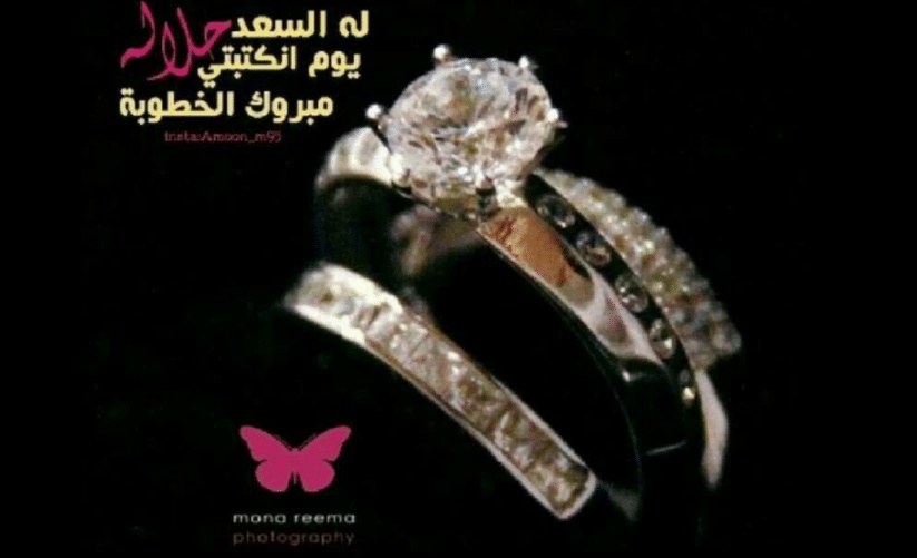 تهنئه خطوبه رسائل