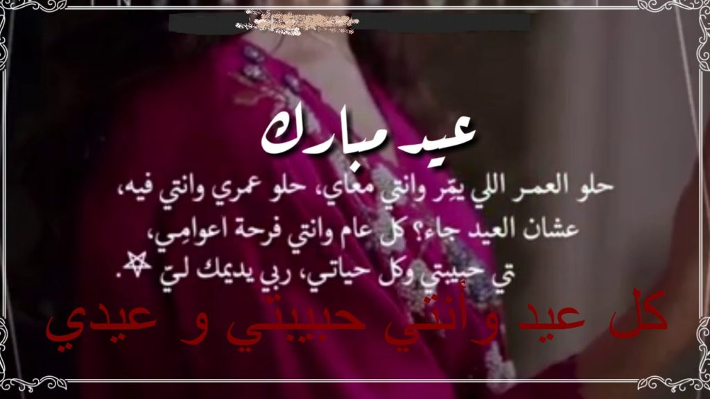 تهنئه عيد الاضحى للحب