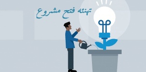 تهنئه فتح مشروع