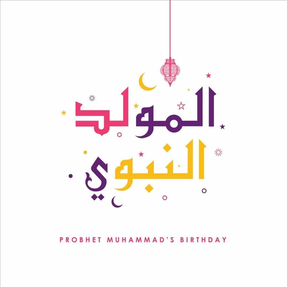 ثيمات المولد النبوي الشريف